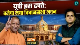 UP Iss Hafte: Yogi Government Big Update, UP SI Exam, New Assembly, Internet Project Ganga | UP News