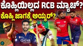 High-voltage match between RCB and LSG, there is uncertainty over whether Virat Kohli will play