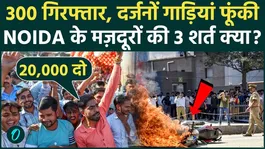 Noida Labour Salary Hike Protest: Workers demand Rs 20,000 salary, Yogi lathi-charges, 300 arrested