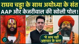 Raghav Chadha in support of Uttar Ayodhya saint, Kejriwal surrounds 'AAP is not the father of corruption'