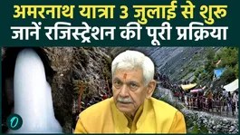 Amarnath Yatra 2026 : When will Amarnath Yatra start, what is the registration date?