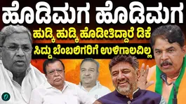 R Ashok said that Siddaramaiah supporters have no future left in the Congress party