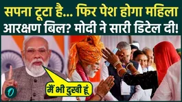 Will PM Modi introduce the Women's Reservation Bill in the Lok Sabha again? A tearful video shows the information and anger.