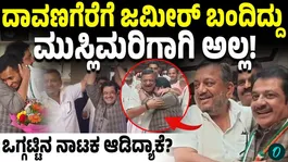 If Zameer Ahmed had not come to Davanagere would it have affected his political career