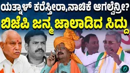 CM Siddaramaiah outrageous speech on BJP Leaders in Davanagere