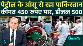 Pakistan Petrol Price Hike: Petrol crosses 458, diesel crosses 520 in Pakistan, neighbouring country faces famine