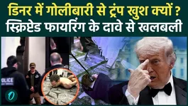 Trump Attack SHOOTING CCTV VIDEO: