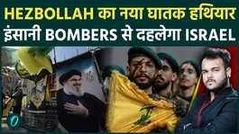 Hezbollah’s New Deadly Strategy Raises Alarm in Israel Over Human Bombers