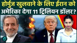 Iran Demands 11 Trillion Frozen Assets For Opening Hormuz Blockade? Trump's War Backfires