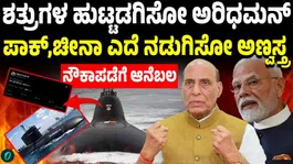 India commissions its third nuclear powered ballistic missile submarine INS Aridhaman
