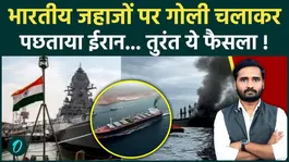 Strait of Hormuz: Iran Regrets Firing on Indian Vessels, Attempts to Ease Tensions with Jaishankar