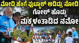 Modi grabbed attention on Tuesday by playing football with youngsters in Gangtok Sikkim