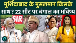 West Bengal Election 2026: Who are the Muslims of Murshidabad on the side of?