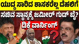 Trip to Delhi for cabinet reshuffle Will Zamir say bye to his minister post