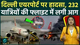 Delhi Airport Fire: 232