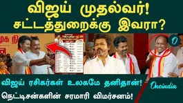 Vijay's Cabinet Is Ready! Proposed List Goes Viral! Tamilaga Vettri Kazhagam Faces Trouble! Netizens Outraged.