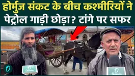 Amid the Hormuz Crisis, Kashmir is running out of petrol. A 70-year-old man started the "Tanga" era. Video: