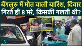 Bengaluru Hospital Wall Collapse BIG BREAKING: Who is responsible for the deaths of 8 people? | Bengaluru Rain