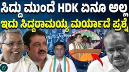 CM Siddaramaiah popularity is more than HD Kumaraswamy popularity Says Zameer Ahmed
