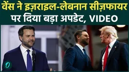 Israel-Lebnon Ceasefire: JD Vance praises Trump, provides major update on ceasefire, Video