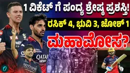 Why josh Hazelwood Won The POTM Award Yesterday In RCB vs LSG Match