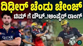 Umpire Suddenly Changes the Ball Tim David Raises Doubt
