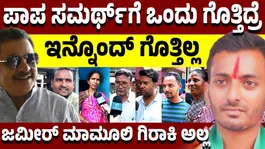 The mood of the voters in Davanagere? What are people saying about victory and defeat?