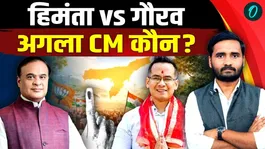 Assam Election 2026: Himanta Biswa Sarma vs Gaurav Gogoi, Who Will Be the Next CM? | Assam Politics