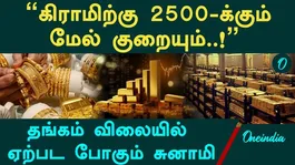 Gold Prices to Drop Below 2,500 per Gram The 'Tsunami' Set to Hit Gold Prices