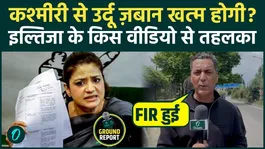 Iltija Mufti SHOCKING VIDEO