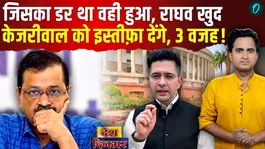 Raghav Chadha's resignation? AAP rebuked him and received a strong retort, lashing out at Kejriwal outside Parliament.