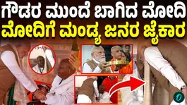 Narendra Modi held H. D. Deve Gowda’s hand and spoke to him affectionately