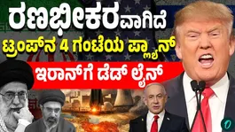 Trump threatens to take out Iran in one night if no deal before deaddline