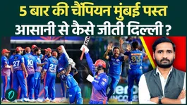 DC Vs MI: How Delhi Capitals Outplayed 5-Time Champions Mumbai Indians | IPL 2026 Highlights