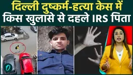 Delhi IRS Officer Daughter Murder: Delhi shaken by accused Rahul Meena's confession, the brutality will shake the soul