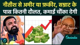 Samrat Choudhary Oath BIG BREAKING: How rich is Bihar's new CM Samrat Choudhary? Richer than Nitish?