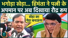 Himanta Biswa Sarma Blasts Pawan Khera