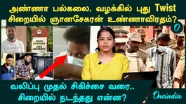 Anna University Case | Anna University Convict Gnanasekaran on Hunger Strike in Prison | What Happened?