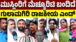 The mood of the voters in Davanagere? What are people saying about victory and defeat?