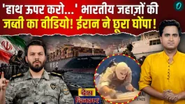 IRAN Attacks Indian Ship: IRGC shows strength, video shows firing on Indian ship, Iran stabs