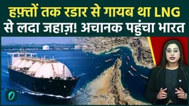 LNG Ship Reaches India: How Mubaraz reached India after crossing the Strait of Hormuz and being missing for weeks