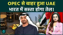 UAE Quits OPEC: Will petrol and diesel be cheaper in India? The UAE's decision has caused a major stir in the global oil market.