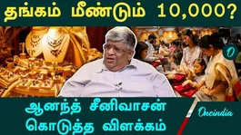 Will Gold Prices Hit 10,000 Again? Anand Srinivasan Explains, US Dollar, Crude Oil
