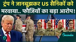 Iran-Israel-US War: Did Trump Betray His Own Country? Were 6 US Soldiers Deliberately Sent to Die?
