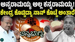 Union Minister HD Kumaraswamy criticized Chief Minister Siddaramaiah