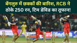 RCB vs CSK: Sixes Rain in Bengaluru! Tim David’s Monster Hit Lights Up 250 Total | IPL 2026