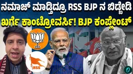 Assam FIR Lodged Against Kharge for Remarks Against BJP RSS