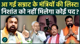 Bihar New CM Updates: Nishant Left Out of Samrat Choudhary’s Cabinet? | Nitish Kumar
