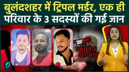 Bulandshahr Triple Murder: Bullets fired at birthday party, triple murder in Khurja creates panic