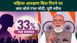 PM Modi Full Speech: Emotional Address After Women’s Reservation Bill Setback | Key Highlights
